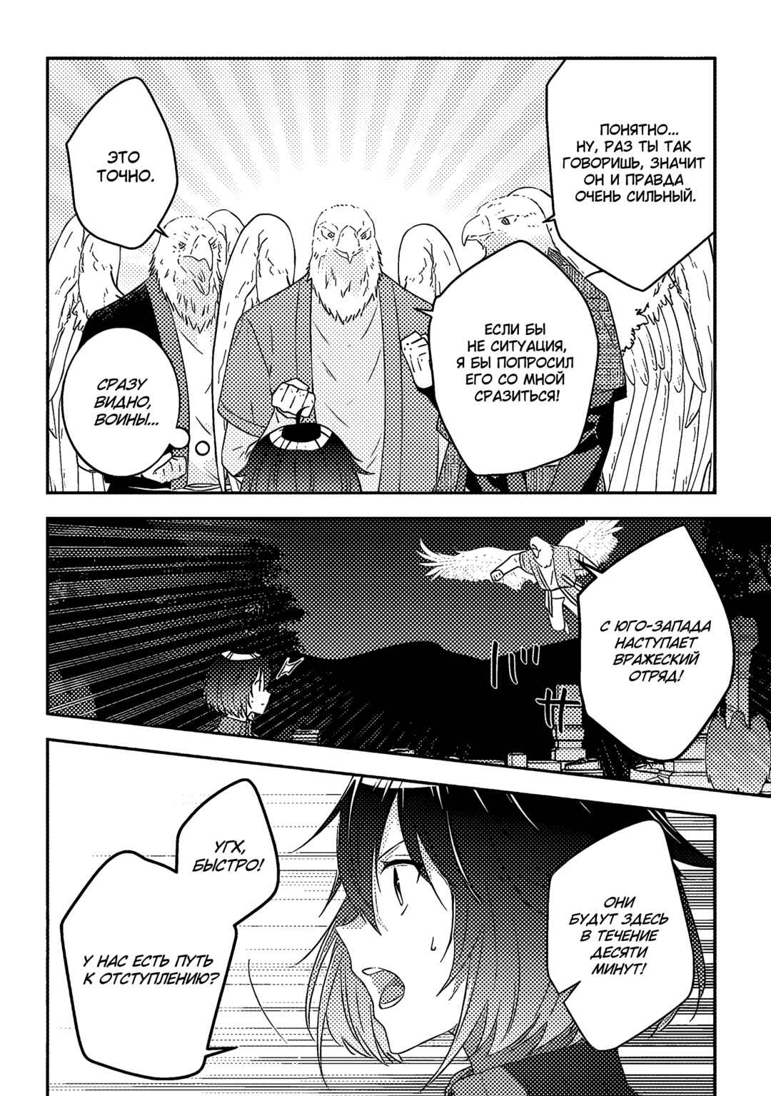Maou ni Natta node, Dungeon Tsukutte Jingai Musume to Honobono Suru Chapter 66 - Page 6