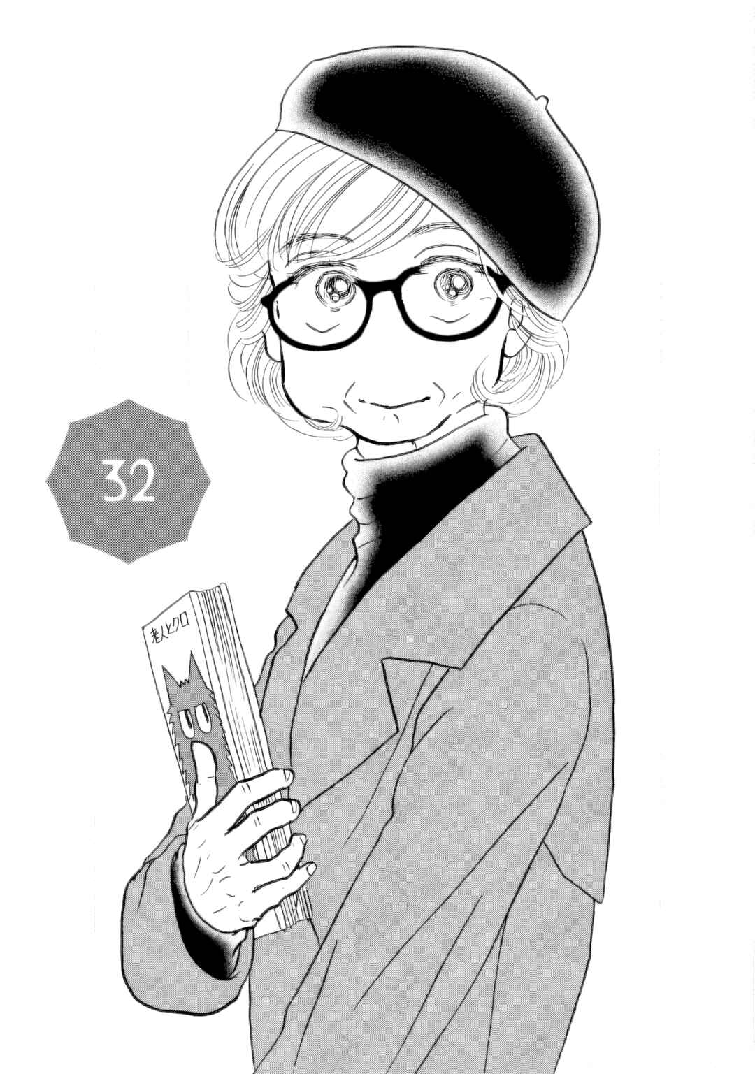Sanju Mariko Chapter 32 - Page 1