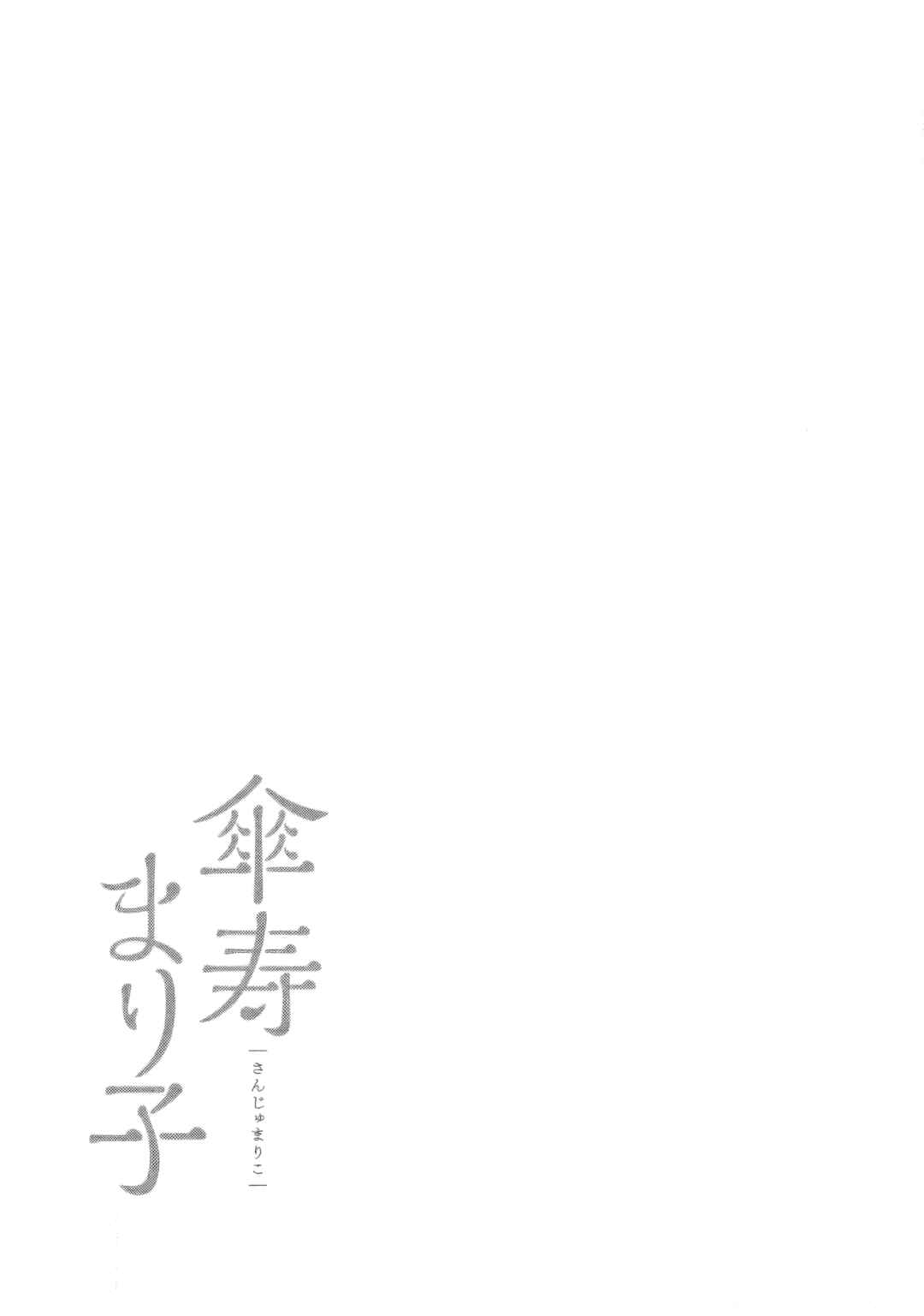 Sanju Mariko Chapter 32 - Page 27