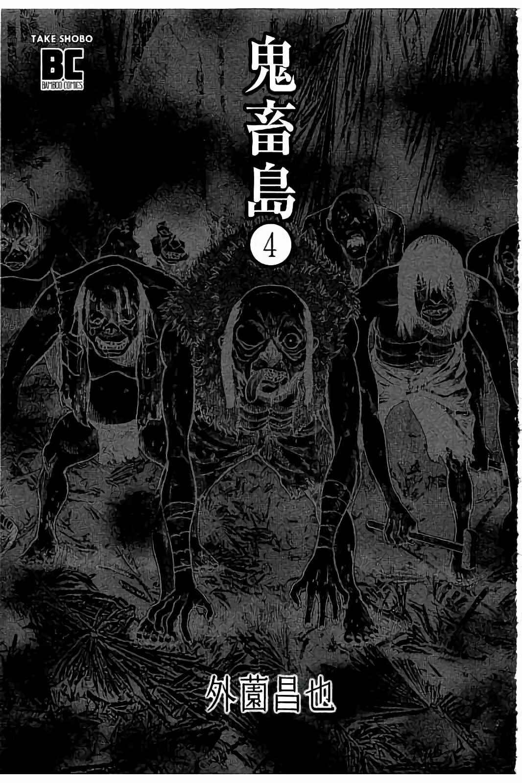 Kichikujima Chapter 16 - Page 3