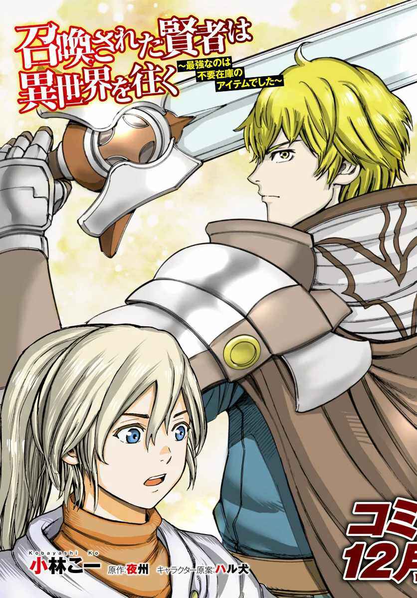 Shoukan Sareta Kenja wa Isekai o Yuku: Saikyou na no wa Fuyou Zaiko no Aitemu deshita Chapter 9 - Page 3