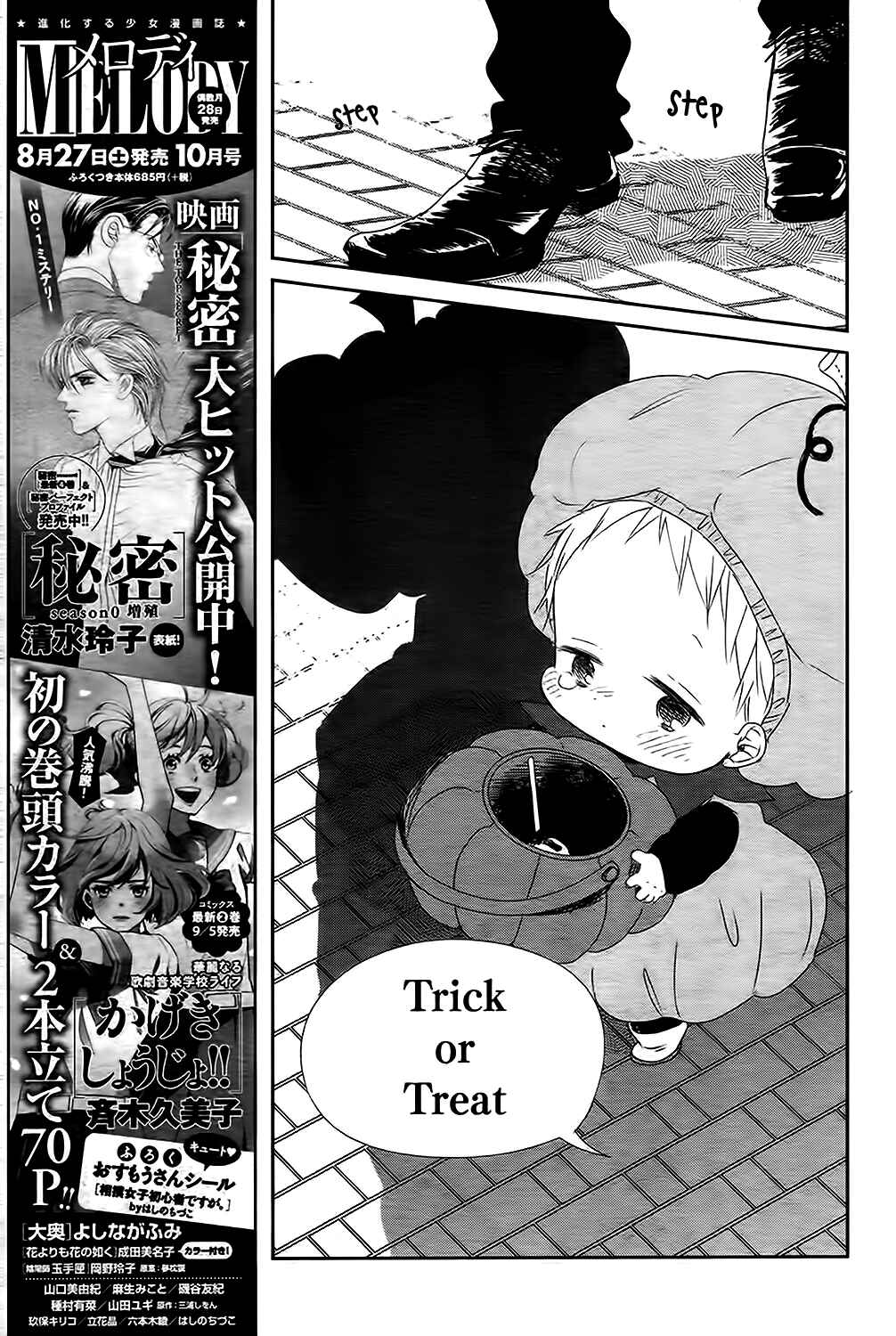 Gakuen Babysitters Chapter 79 - Page 25