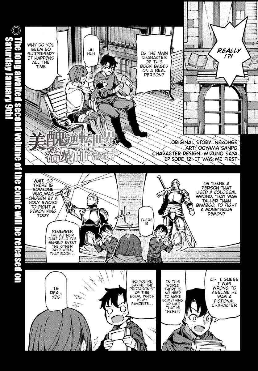 Bishuu Gyakuten Sekai de Chiryoushi Yattemasu Chapter 12 - Page 2
