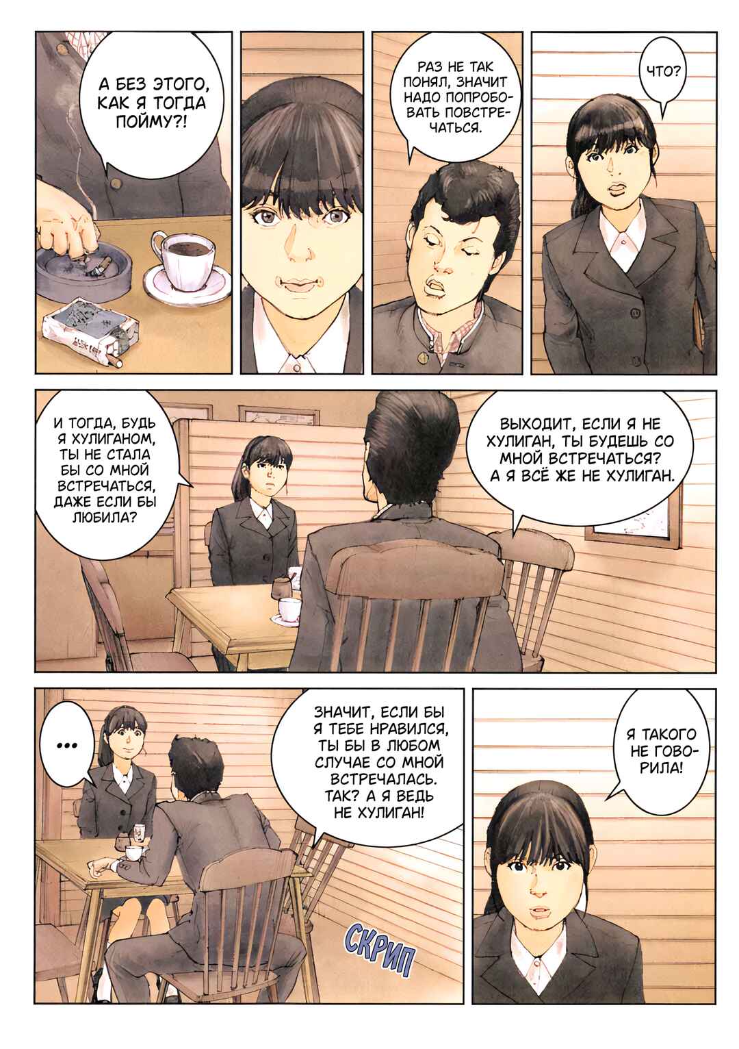 CAROLAWAY Chapter 7 - Page 8