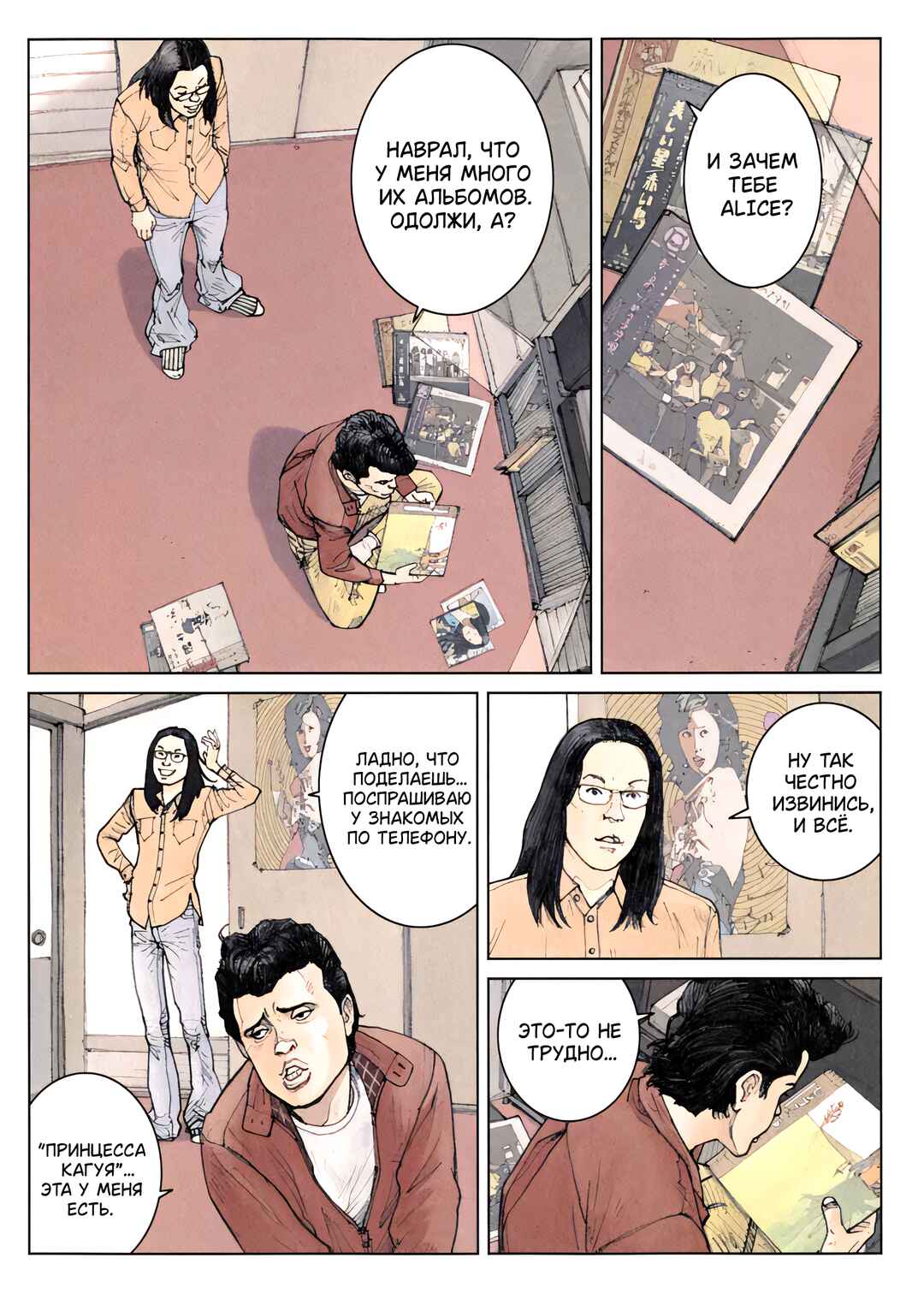 CAROLAWAY Chapter 7 - Page 9