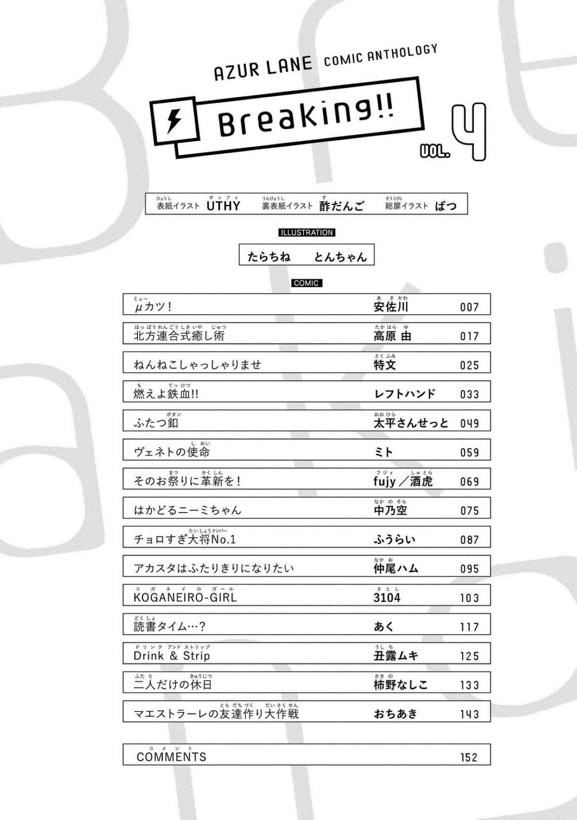 Azur Lane Comic Anthology Breaking!! Chapter 41 - Page 6