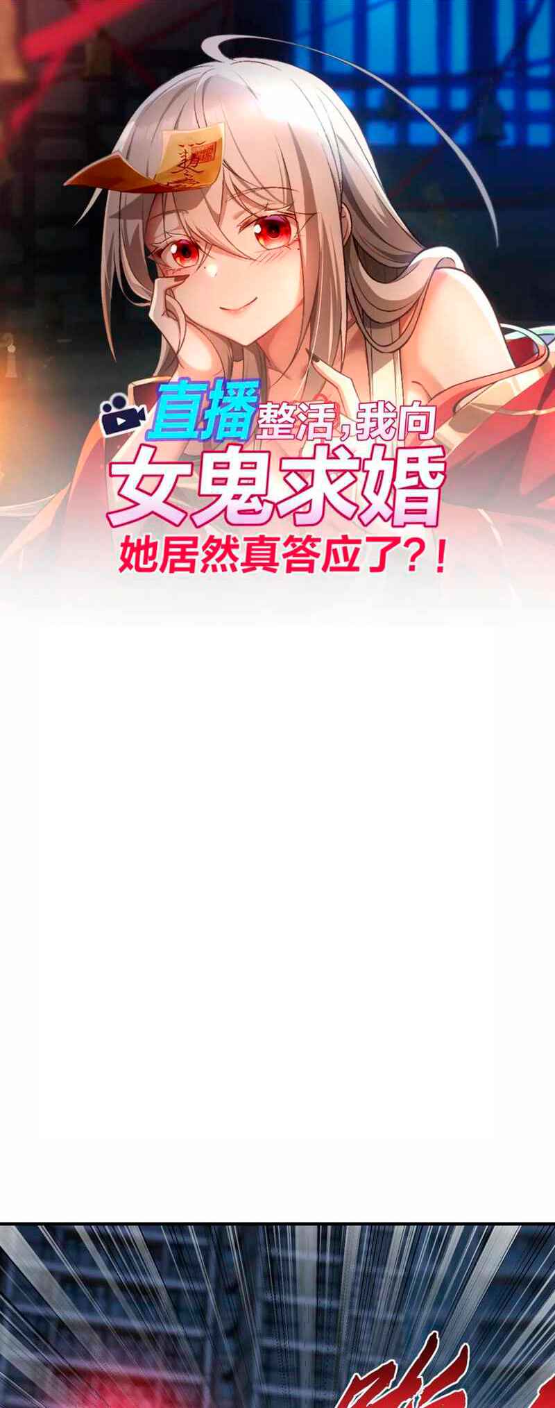 During the Live Streaming, I Proposed to a Female Ghost - And She Actually Agreed?! Chapter 16 - Page 3