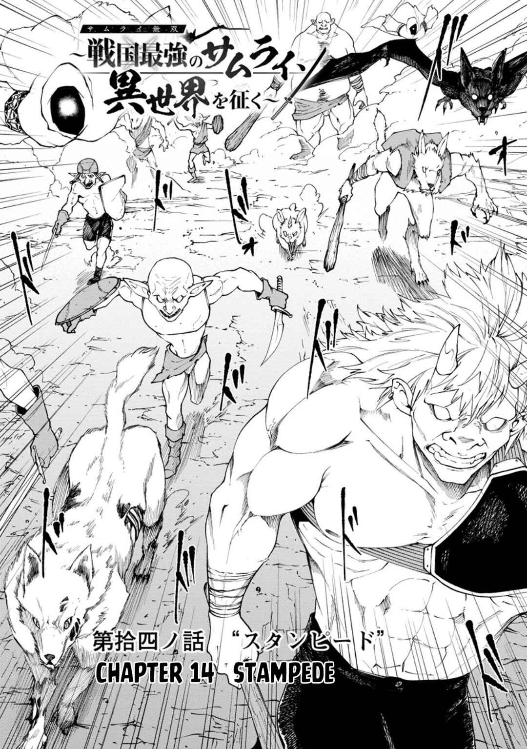 Samurai Musou ~Sengoku Saikyou no Samurai, Isekai wo Seiku~ Chapter 14 - Page 3