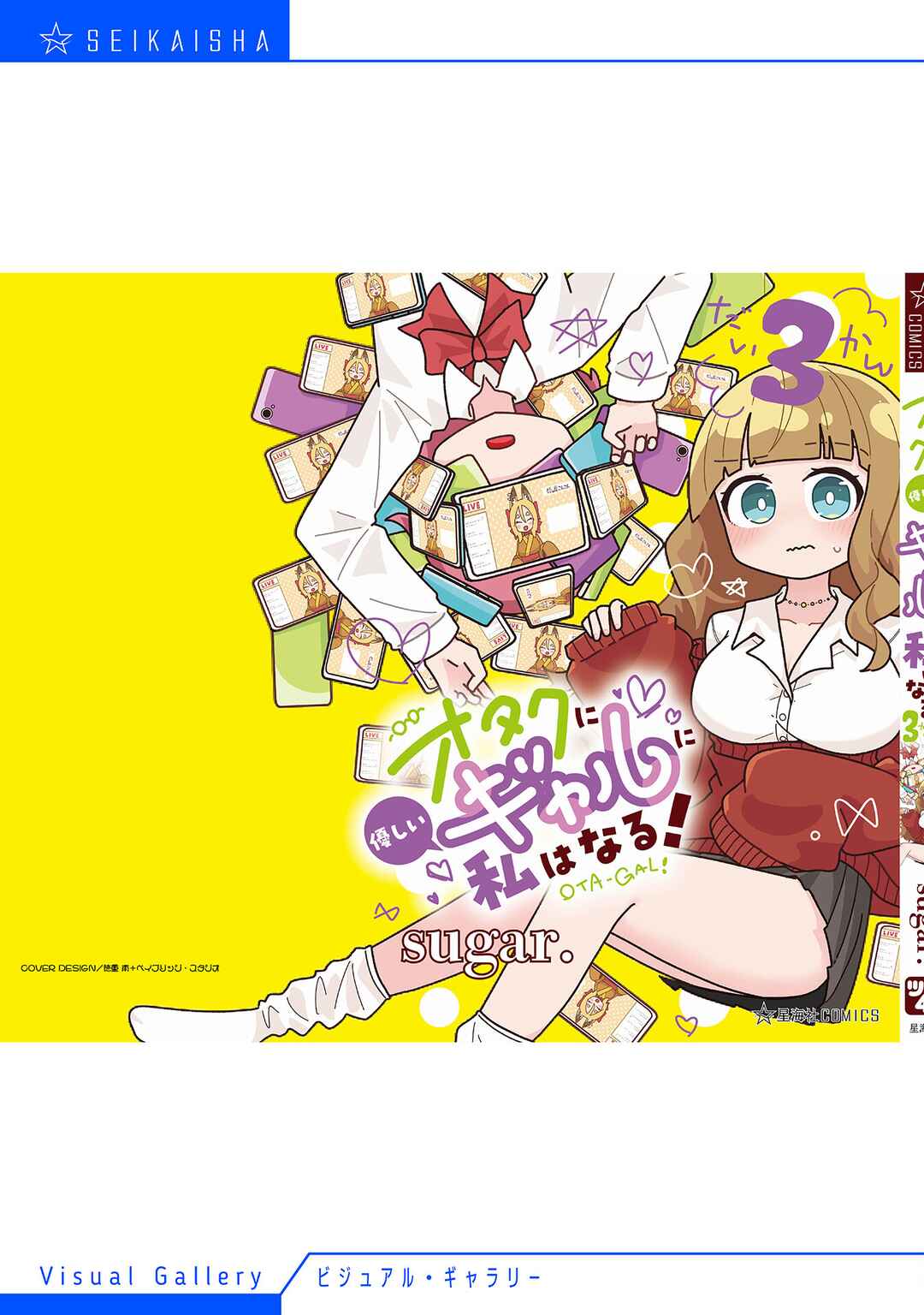 Otaku ni Yasashii Gyaru ni Watashi wa Naru! Chapter 28 - Page 24