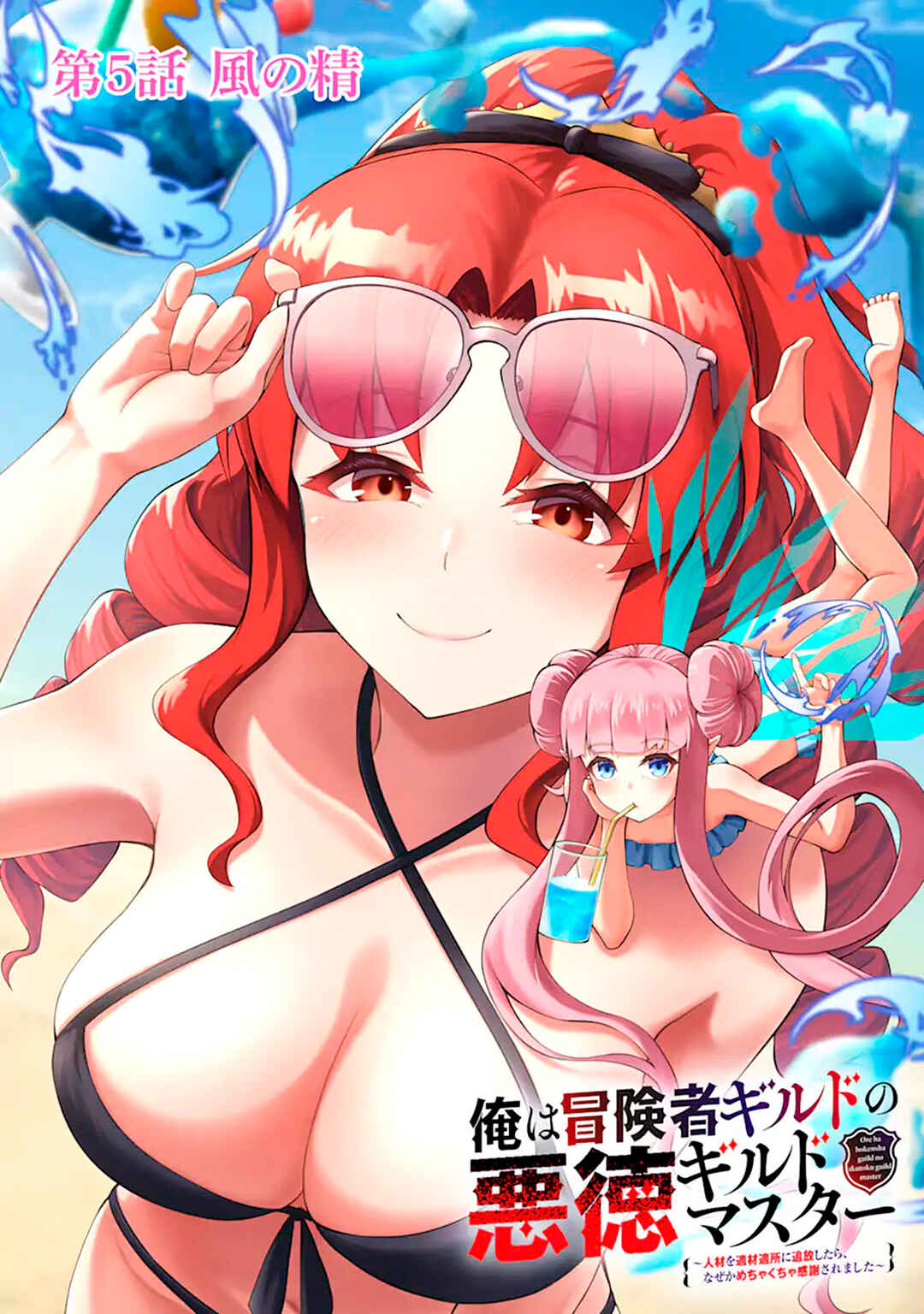 Ore wa Boukensha Guild no Akutoku Guild Master ~Jinzai wo Tekizaitekisho ni Tsuihou Shitara, Nazeka Mechakucha Kanshasaremashita~ Chapter 5 - Page 1