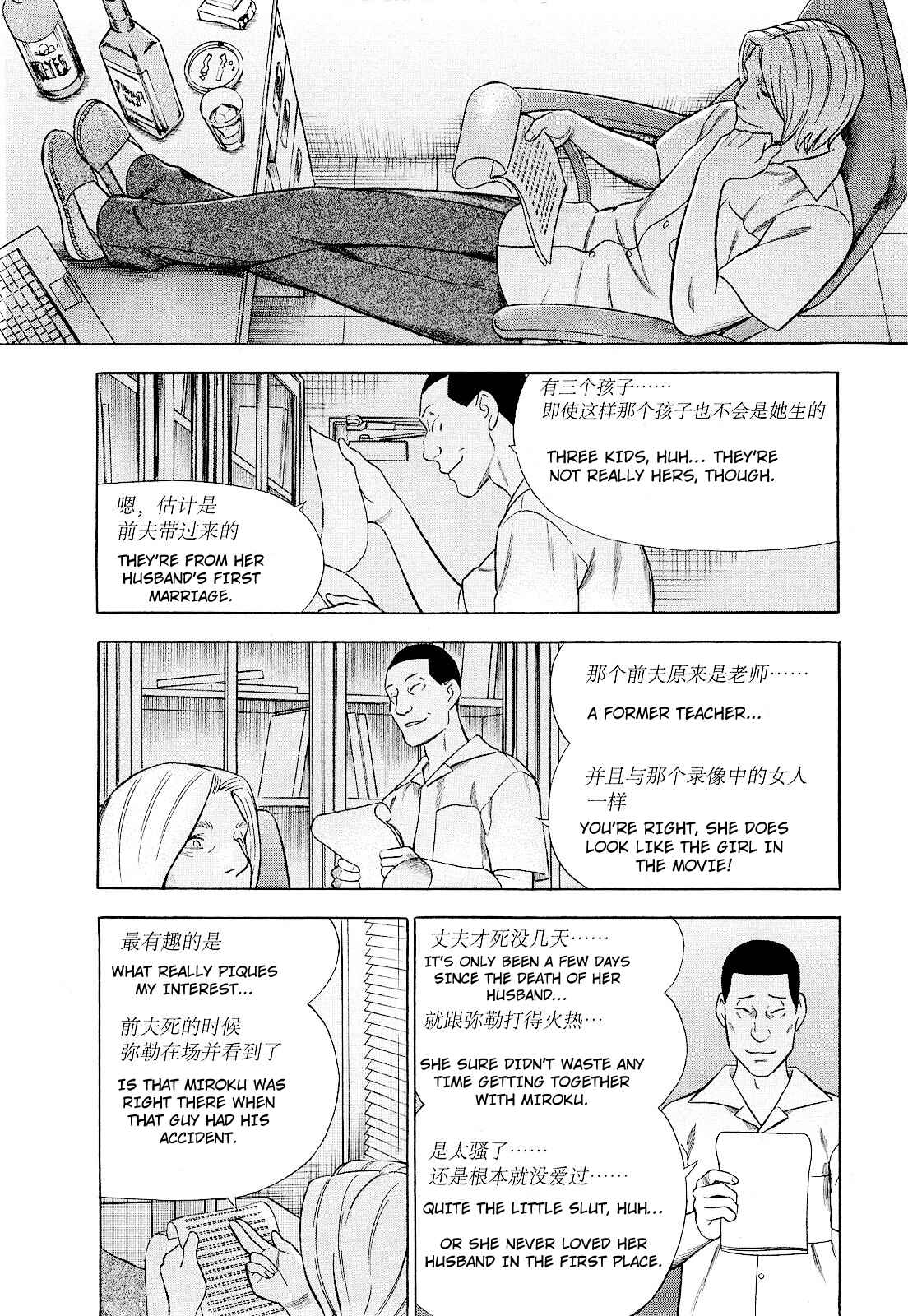 Tsumi to Batsu: A Falsified Romance Chapter 75 - Page 18