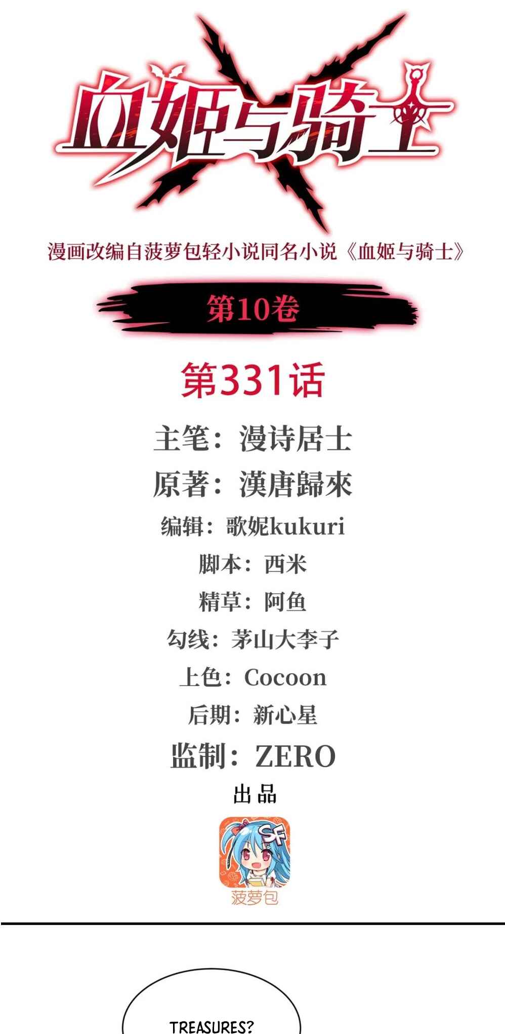 Xuè Jī yǔ Qíshì Chapter 331 - Page 2