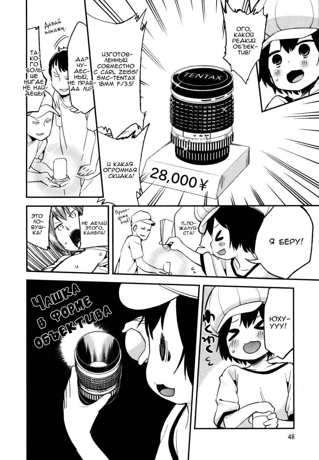 Denkigai no Honya-san Chapter 17 - Page 13