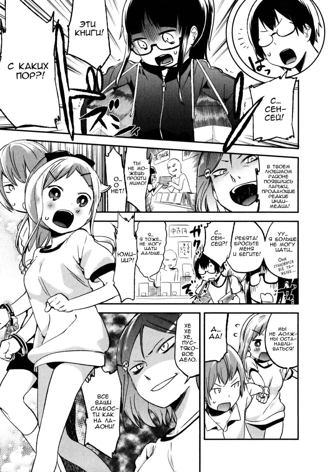 Denkigai no Honya-san Chapter 17 - Page 18