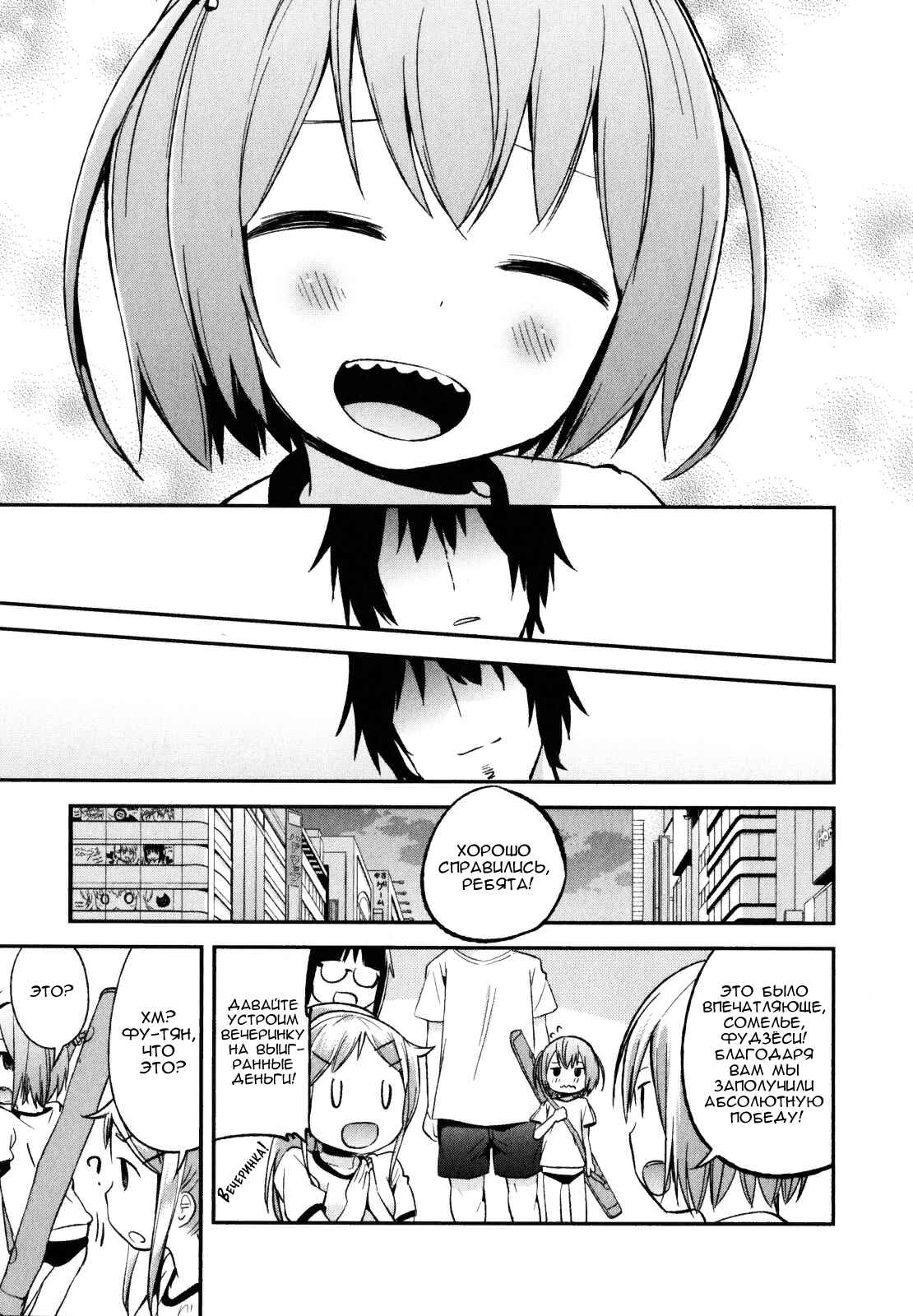 Denkigai no Honya-san Chapter 17 - Page 28