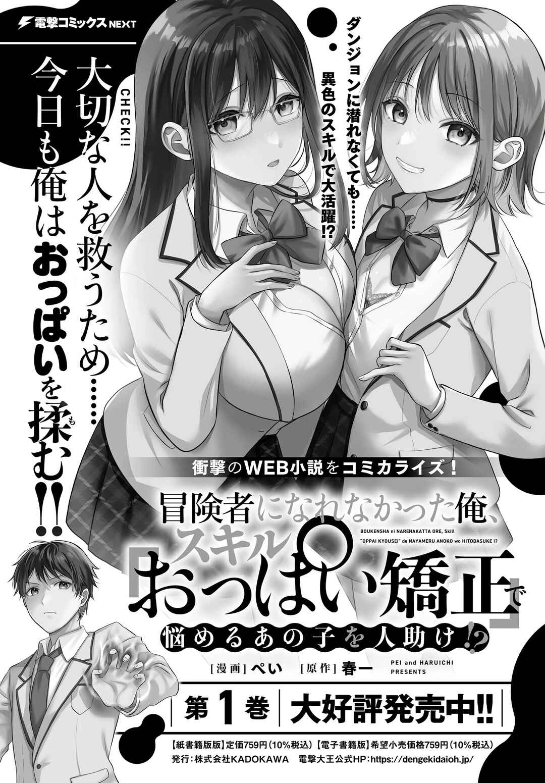 Boukensha ni Narenakatta Ore, Skill [Oppai Kyousei] de Nayameru Anoko wo Hitotasuke!? Chapter 10 - Page 4
