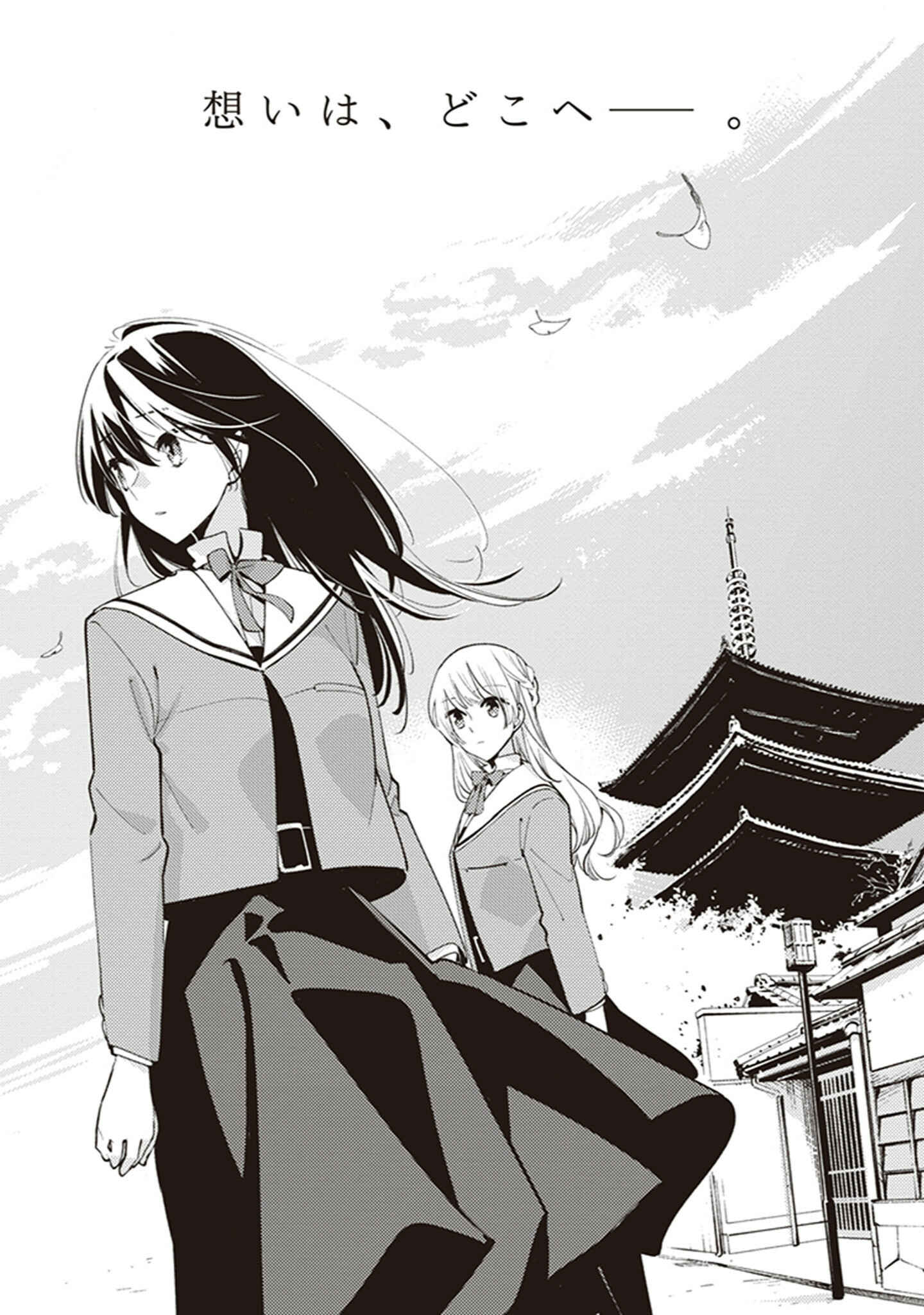 Yagate Kimi ni Naru Chapter 34.5 - Page 7