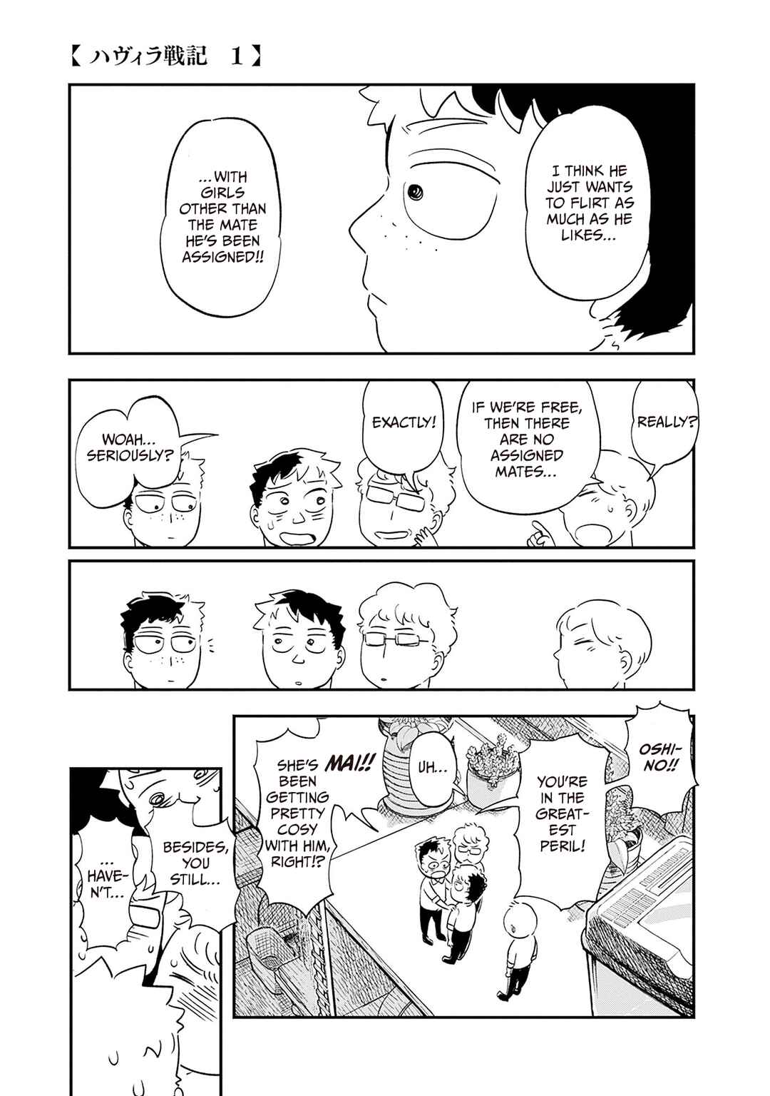 Havira Senki Chapter 1 - Page 18