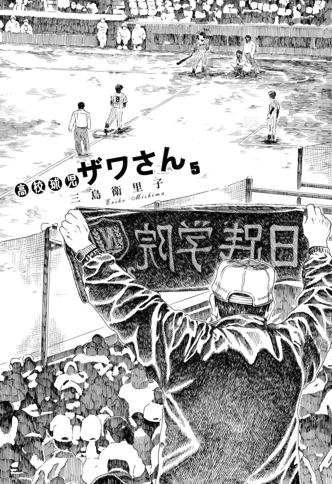 Koukou Kyuji Zawa-san Chapter 66 - Page 4
