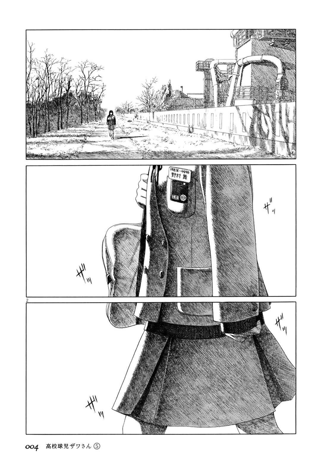 Koukou Kyuji Zawa-san Chapter 66 - Page 7