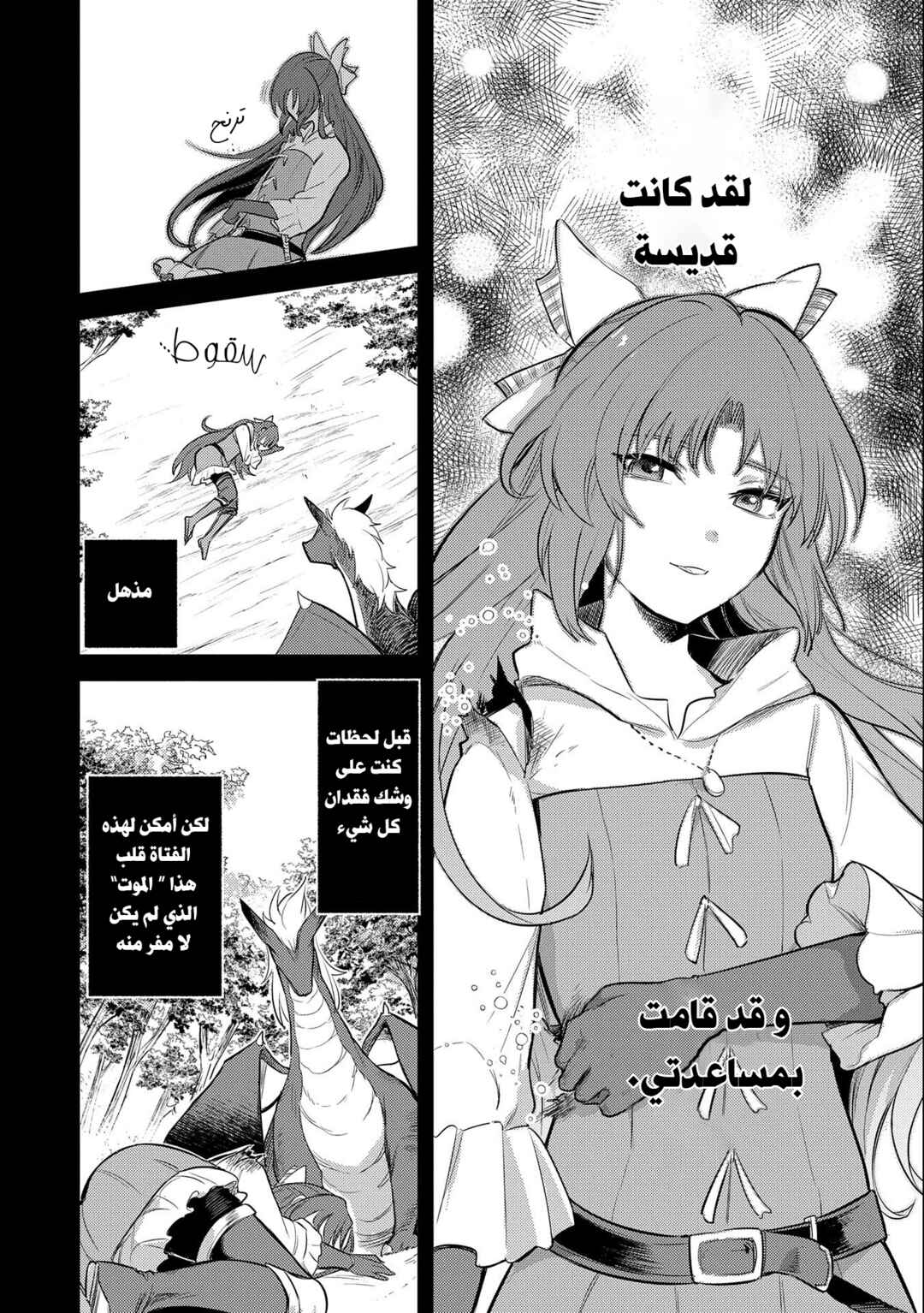 Tenseishita Daiseijo wa, Seijo Dearu Koto wo Hitakakusu - A Tale of The Great Saint Chapter 15 - Page 16