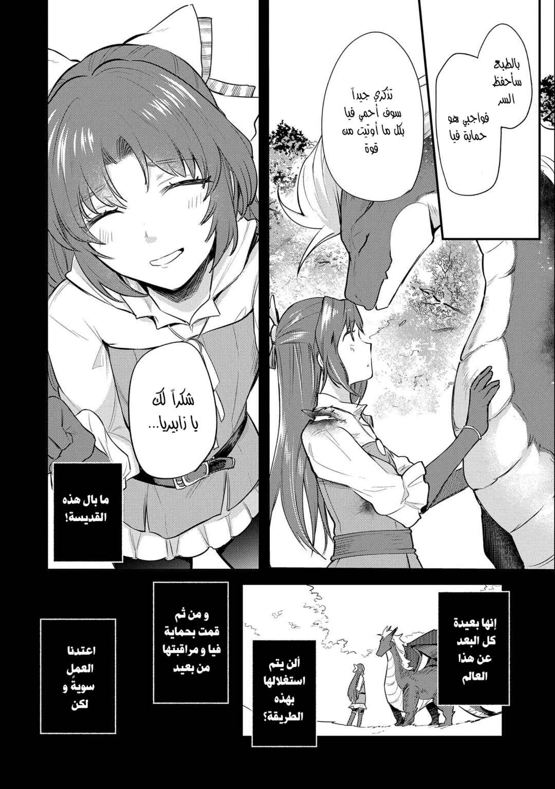 Tenseishita Daiseijo wa, Seijo Dearu Koto wo Hitakakusu - A Tale of The Great Saint Chapter 15 - Page 18