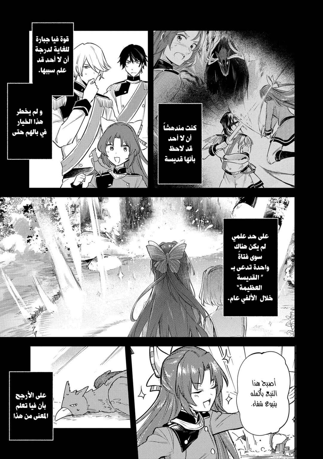 Tenseishita Daiseijo wa, Seijo Dearu Koto wo Hitakakusu - A Tale of The Great Saint Chapter 15 - Page 19