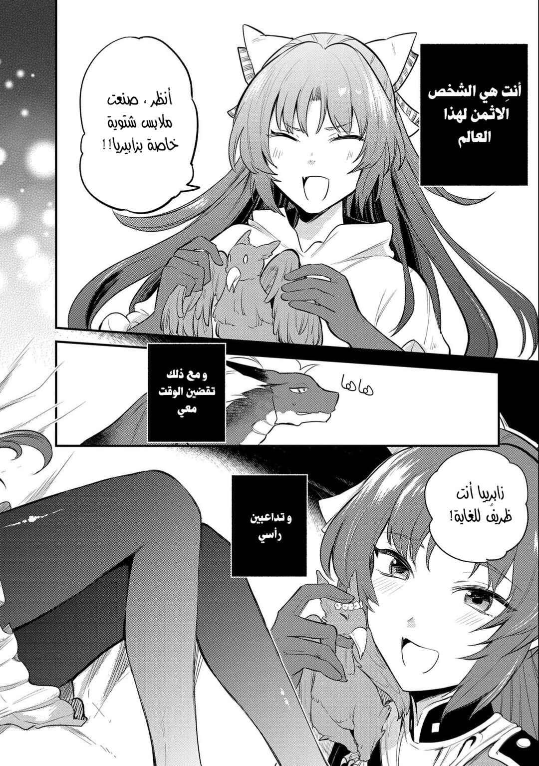 Tenseishita Daiseijo wa, Seijo Dearu Koto wo Hitakakusu - A Tale of The Great Saint Chapter 15 - Page 20