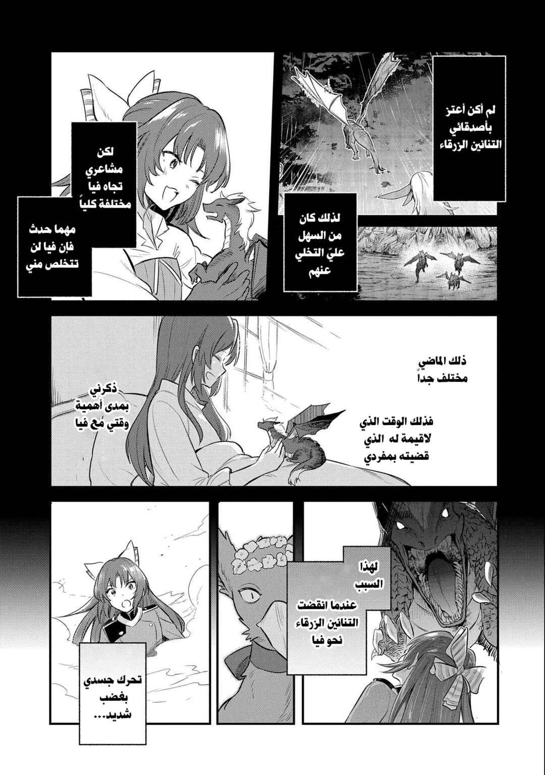 Tenseishita Daiseijo wa, Seijo Dearu Koto wo Hitakakusu - A Tale of The Great Saint Chapter 15 - Page 24