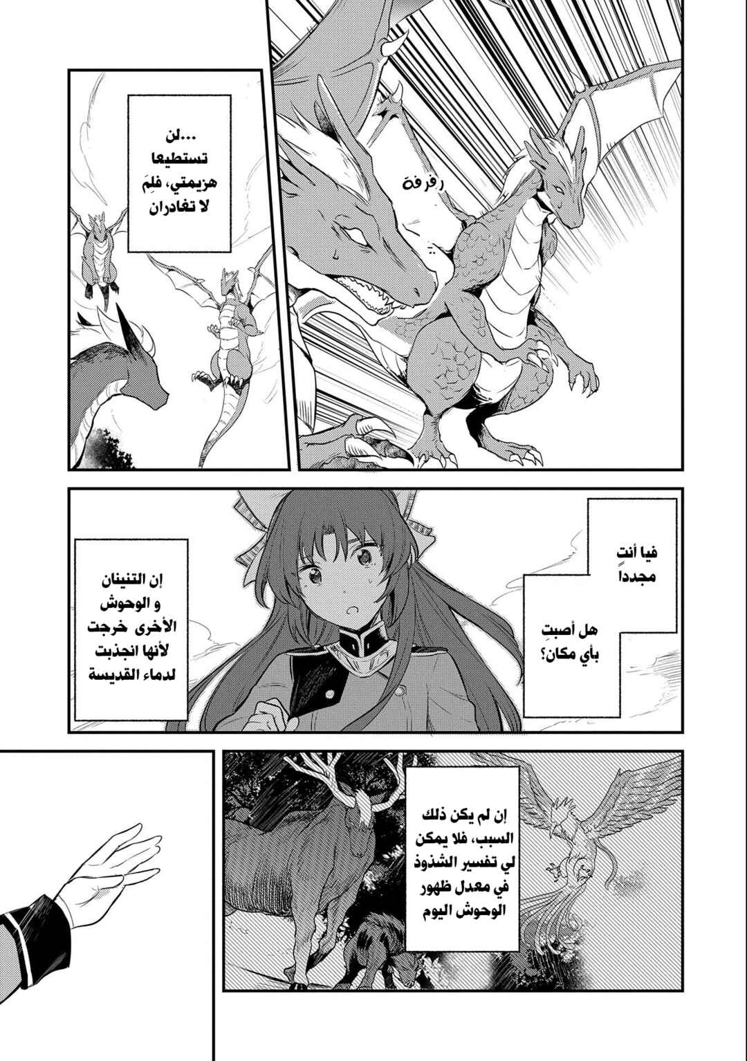 Tenseishita Daiseijo wa, Seijo Dearu Koto wo Hitakakusu - A Tale of The Great Saint Chapter 15 - Page 25
