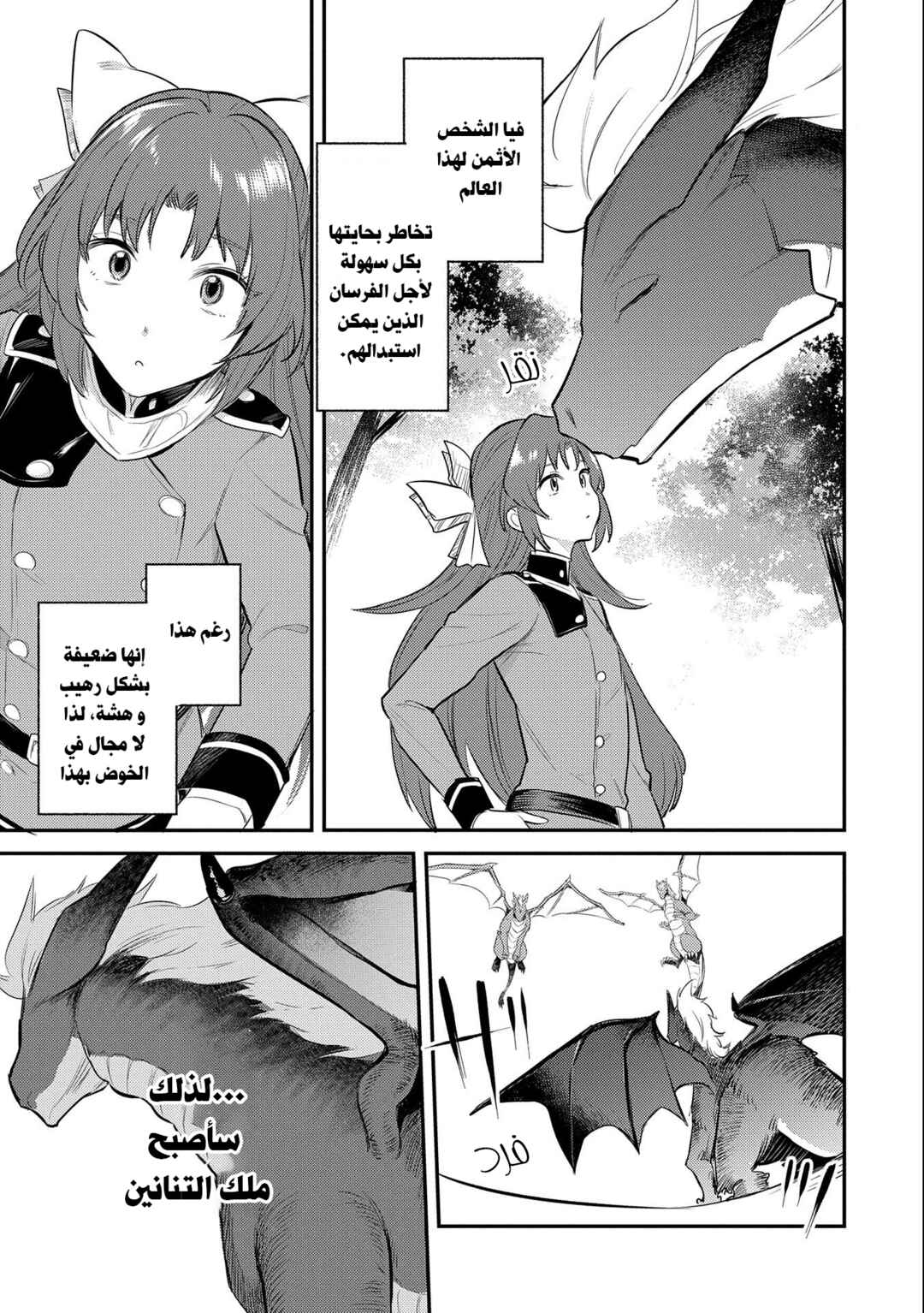 Tenseishita Daiseijo wa, Seijo Dearu Koto wo Hitakakusu - A Tale of The Great Saint Chapter 15 - Page 27