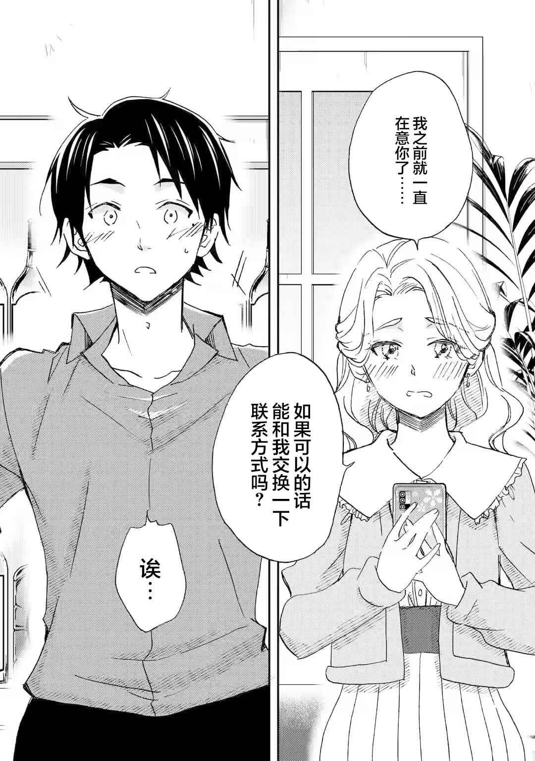Ore wa Shiranai Uchi ni Gakkouichi no Bishoujo wo Kudoiteita Rashii: Baito-saki no Soudan Aite ni Ore no Omoibito no Hanashi wo Suru to Kanojo wa Nazeka Terehajimeru Chapter 22 - Page 1