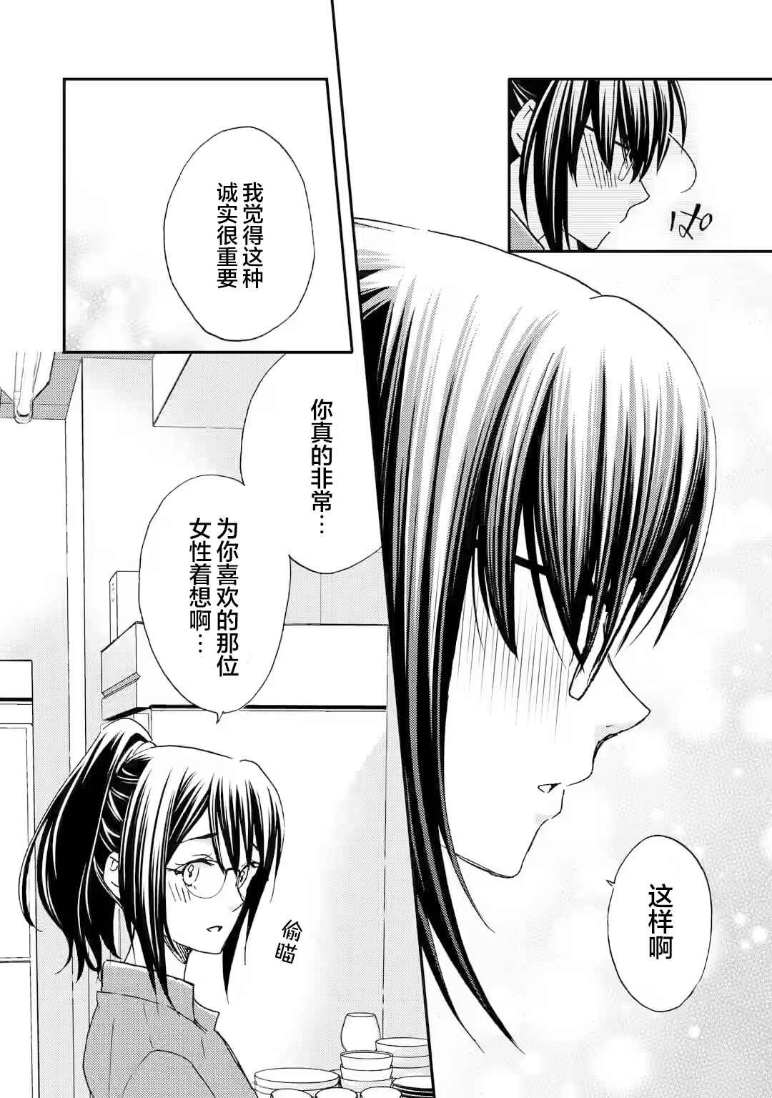 Ore wa Shiranai Uchi ni Gakkouichi no Bishoujo wo Kudoiteita Rashii: Baito-saki no Soudan Aite ni Ore no Omoibito no Hanashi wo Suru to Kanojo wa Nazeka Terehajimeru Chapter 22 - Page 10