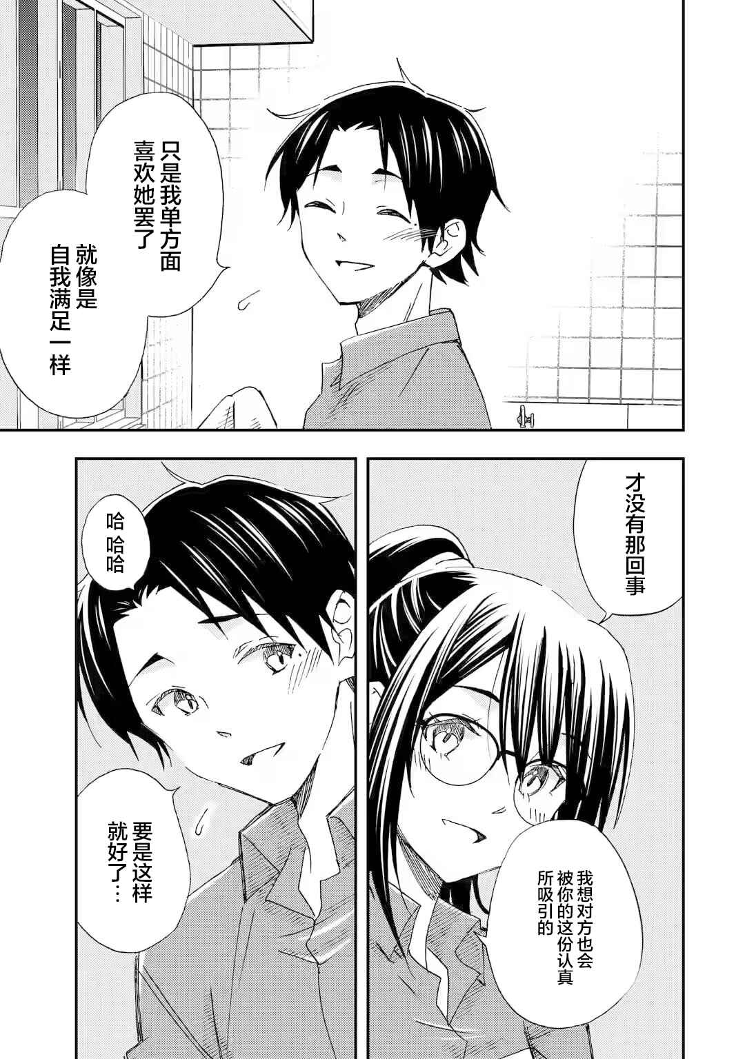 Ore wa Shiranai Uchi ni Gakkouichi no Bishoujo wo Kudoiteita Rashii: Baito-saki no Soudan Aite ni Ore no Omoibito no Hanashi wo Suru to Kanojo wa Nazeka Terehajimeru Chapter 22 - Page 11