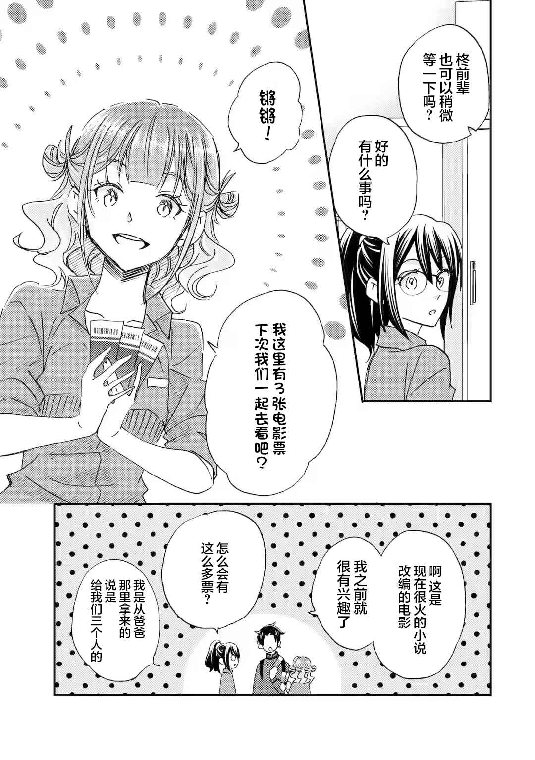Ore wa Shiranai Uchi ni Gakkouichi no Bishoujo wo Kudoiteita Rashii: Baito-saki no Soudan Aite ni Ore no Omoibito no Hanashi wo Suru to Kanojo wa Nazeka Terehajimeru Chapter 22 - Page 15