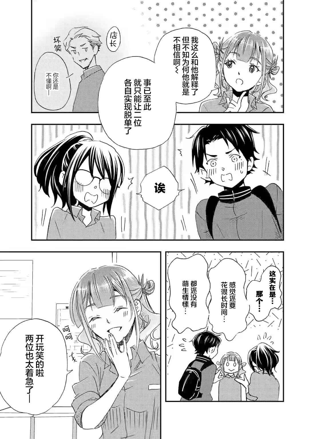 Ore wa Shiranai Uchi ni Gakkouichi no Bishoujo wo Kudoiteita Rashii: Baito-saki no Soudan Aite ni Ore no Omoibito no Hanashi wo Suru to Kanojo wa Nazeka Terehajimeru Chapter 22 - Page 17
