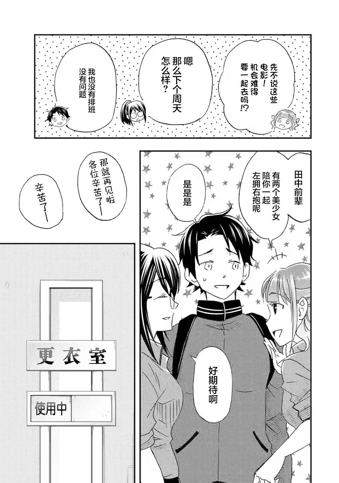 Ore wa Shiranai Uchi ni Gakkouichi no Bishoujo wo Kudoiteita Rashii: Baito-saki no Soudan Aite ni Ore no Omoibito no Hanashi wo Suru to Kanojo wa Nazeka Terehajimeru Chapter 22 - Page 19