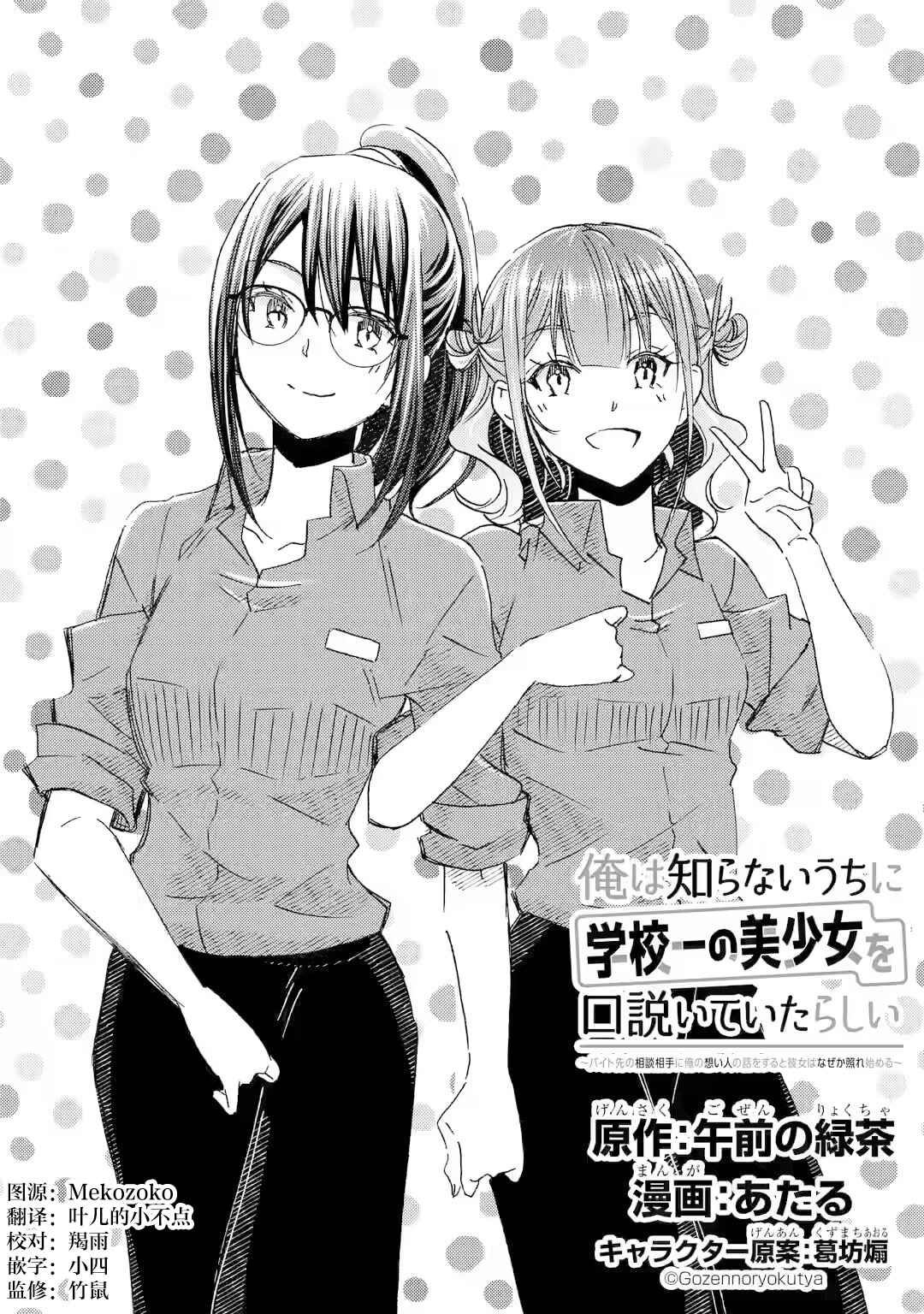 Ore wa Shiranai Uchi ni Gakkouichi no Bishoujo wo Kudoiteita Rashii: Baito-saki no Soudan Aite ni Ore no Omoibito no Hanashi wo Suru to Kanojo wa Nazeka Terehajimeru Chapter 22 - Page 2