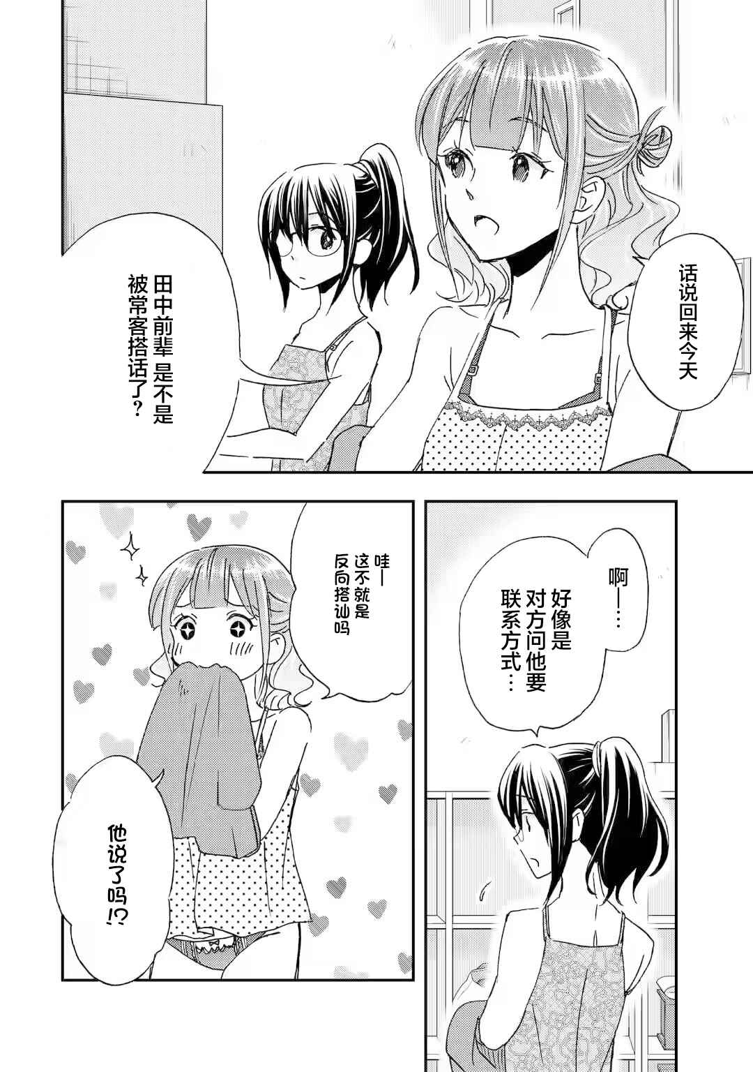 Ore wa Shiranai Uchi ni Gakkouichi no Bishoujo wo Kudoiteita Rashii: Baito-saki no Soudan Aite ni Ore no Omoibito no Hanashi wo Suru to Kanojo wa Nazeka Terehajimeru Chapter 22 - Page 20
