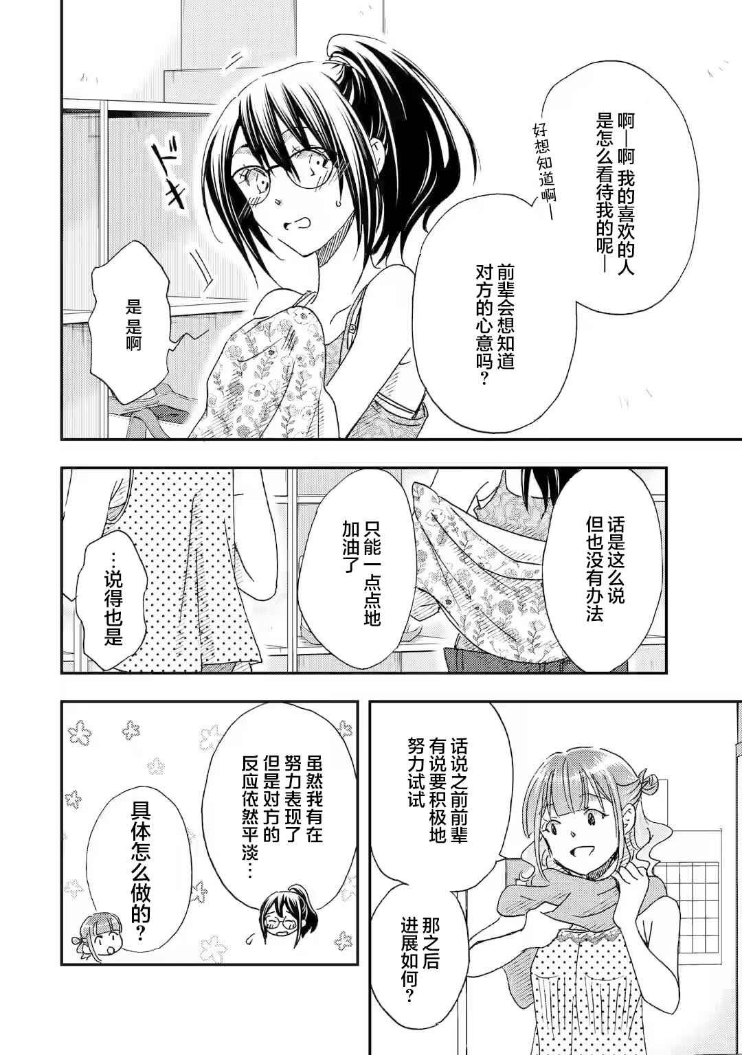 Ore wa Shiranai Uchi ni Gakkouichi no Bishoujo wo Kudoiteita Rashii: Baito-saki no Soudan Aite ni Ore no Omoibito no Hanashi wo Suru to Kanojo wa Nazeka Terehajimeru Chapter 22 - Page 22