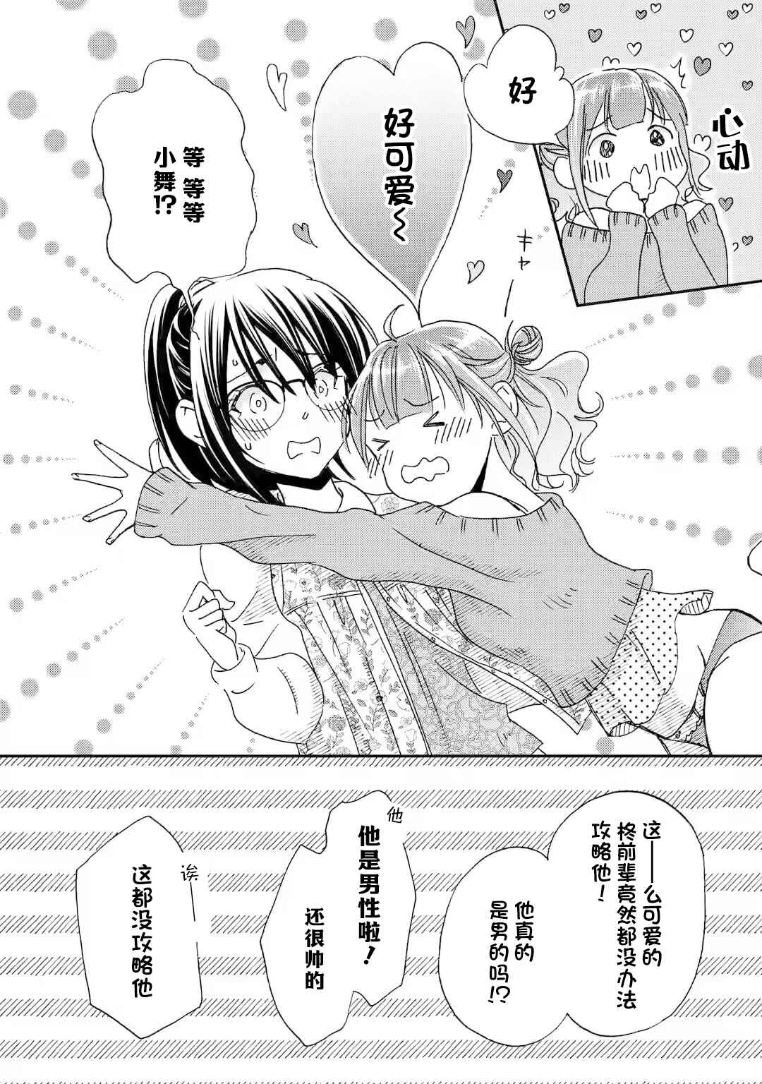 Ore wa Shiranai Uchi ni Gakkouichi no Bishoujo wo Kudoiteita Rashii: Baito-saki no Soudan Aite ni Ore no Omoibito no Hanashi wo Suru to Kanojo wa Nazeka Terehajimeru Chapter 22 - Page 24
