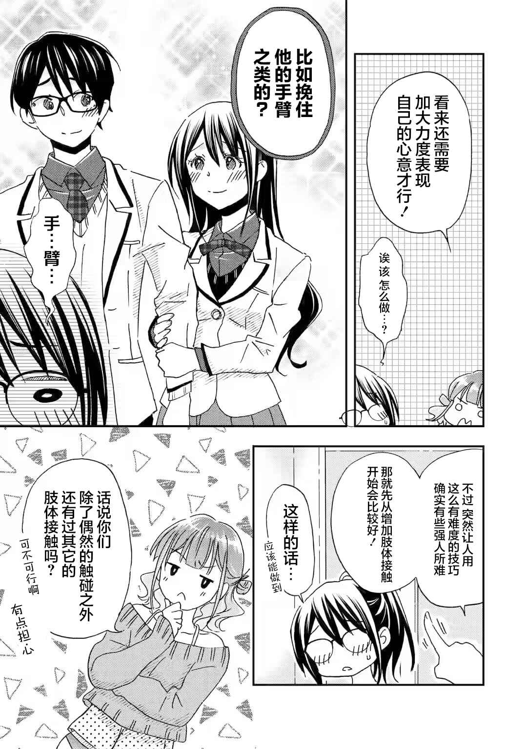 Ore wa Shiranai Uchi ni Gakkouichi no Bishoujo wo Kudoiteita Rashii: Baito-saki no Soudan Aite ni Ore no Omoibito no Hanashi wo Suru to Kanojo wa Nazeka Terehajimeru Chapter 22 - Page 25