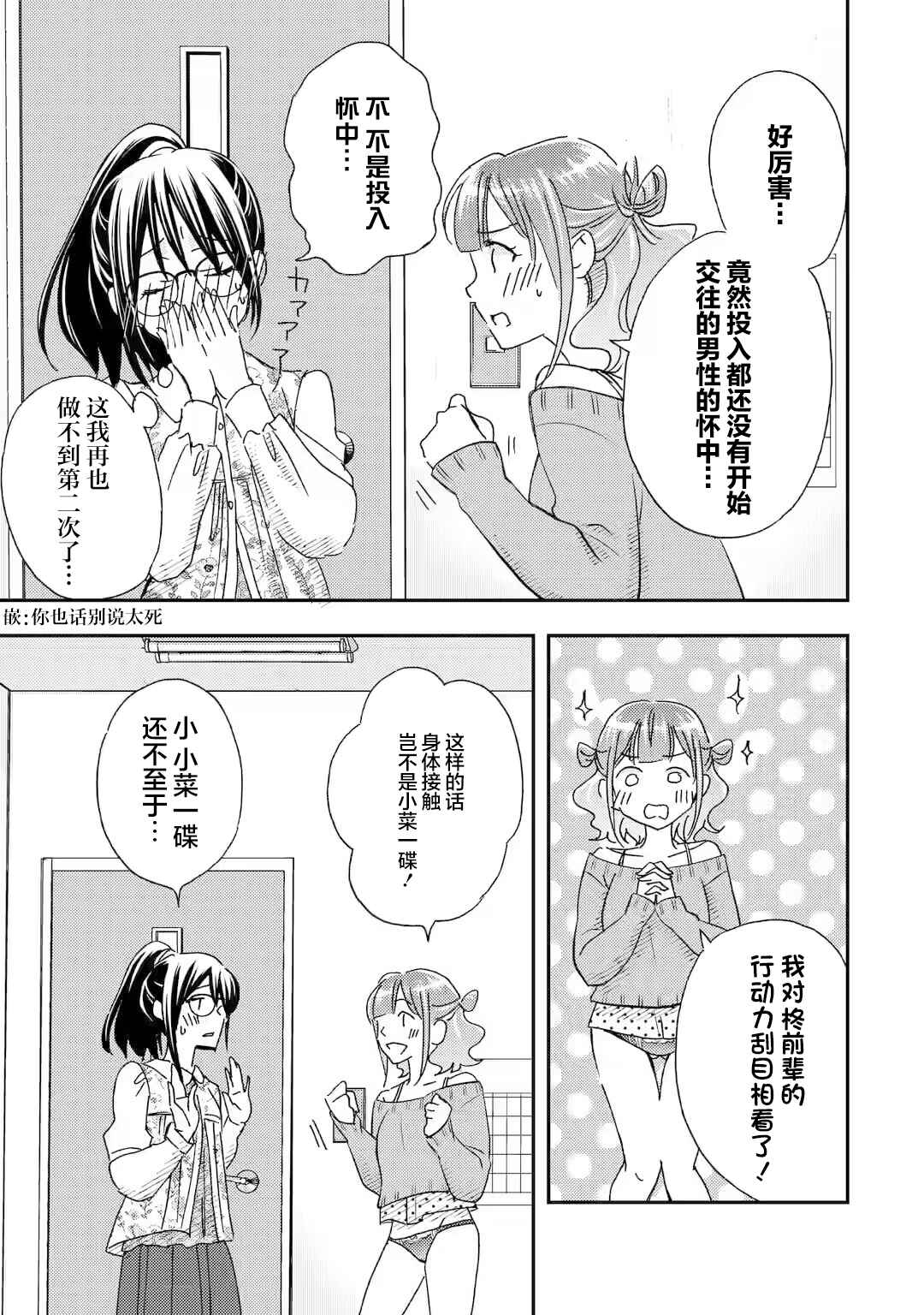 Ore wa Shiranai Uchi ni Gakkouichi no Bishoujo wo Kudoiteita Rashii: Baito-saki no Soudan Aite ni Ore no Omoibito no Hanashi wo Suru to Kanojo wa Nazeka Terehajimeru Chapter 22 - Page 27