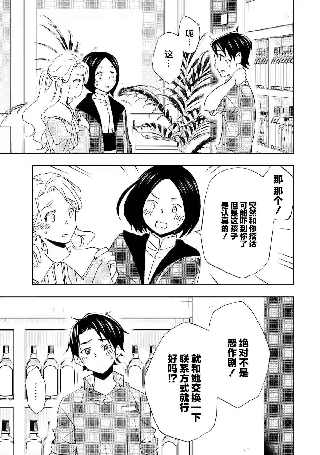 Ore wa Shiranai Uchi ni Gakkouichi no Bishoujo wo Kudoiteita Rashii: Baito-saki no Soudan Aite ni Ore no Omoibito no Hanashi wo Suru to Kanojo wa Nazeka Terehajimeru Chapter 22 - Page 3