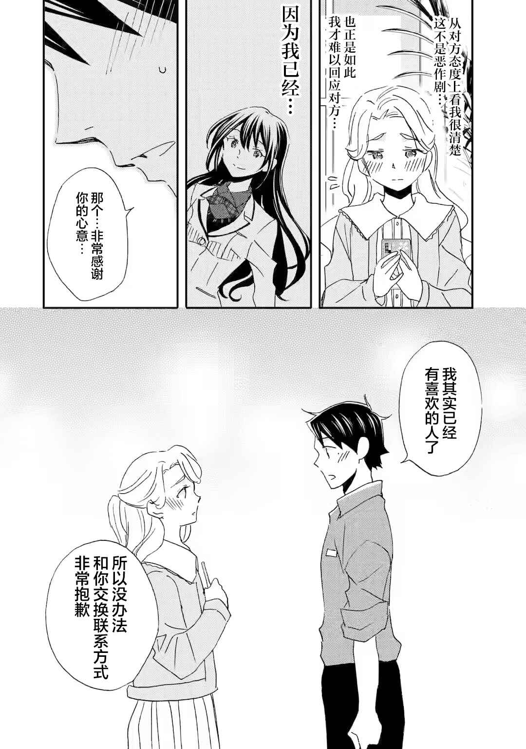 Ore wa Shiranai Uchi ni Gakkouichi no Bishoujo wo Kudoiteita Rashii: Baito-saki no Soudan Aite ni Ore no Omoibito no Hanashi wo Suru to Kanojo wa Nazeka Terehajimeru Chapter 22 - Page 4