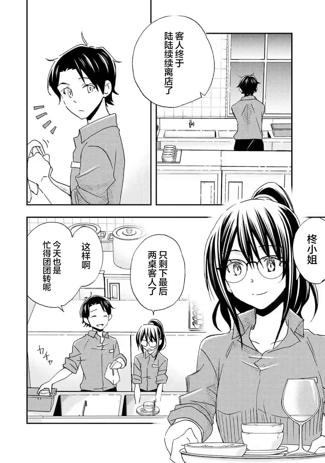 Ore wa Shiranai Uchi ni Gakkouichi no Bishoujo wo Kudoiteita Rashii: Baito-saki no Soudan Aite ni Ore no Omoibito no Hanashi wo Suru to Kanojo wa Nazeka Terehajimeru Chapter 22 - Page 6