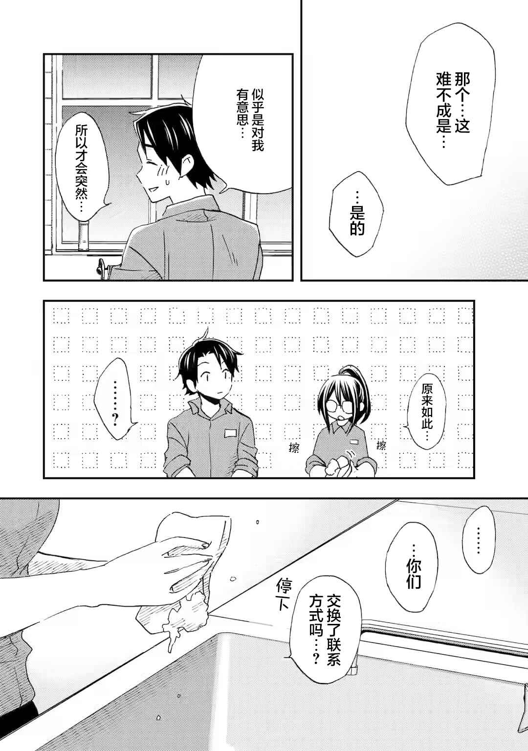 Ore wa Shiranai Uchi ni Gakkouichi no Bishoujo wo Kudoiteita Rashii: Baito-saki no Soudan Aite ni Ore no Omoibito no Hanashi wo Suru to Kanojo wa Nazeka Terehajimeru Chapter 22 - Page 8