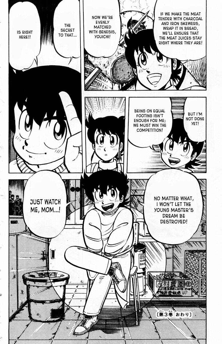 Mister Ajikko Chapter 26 - Page 21