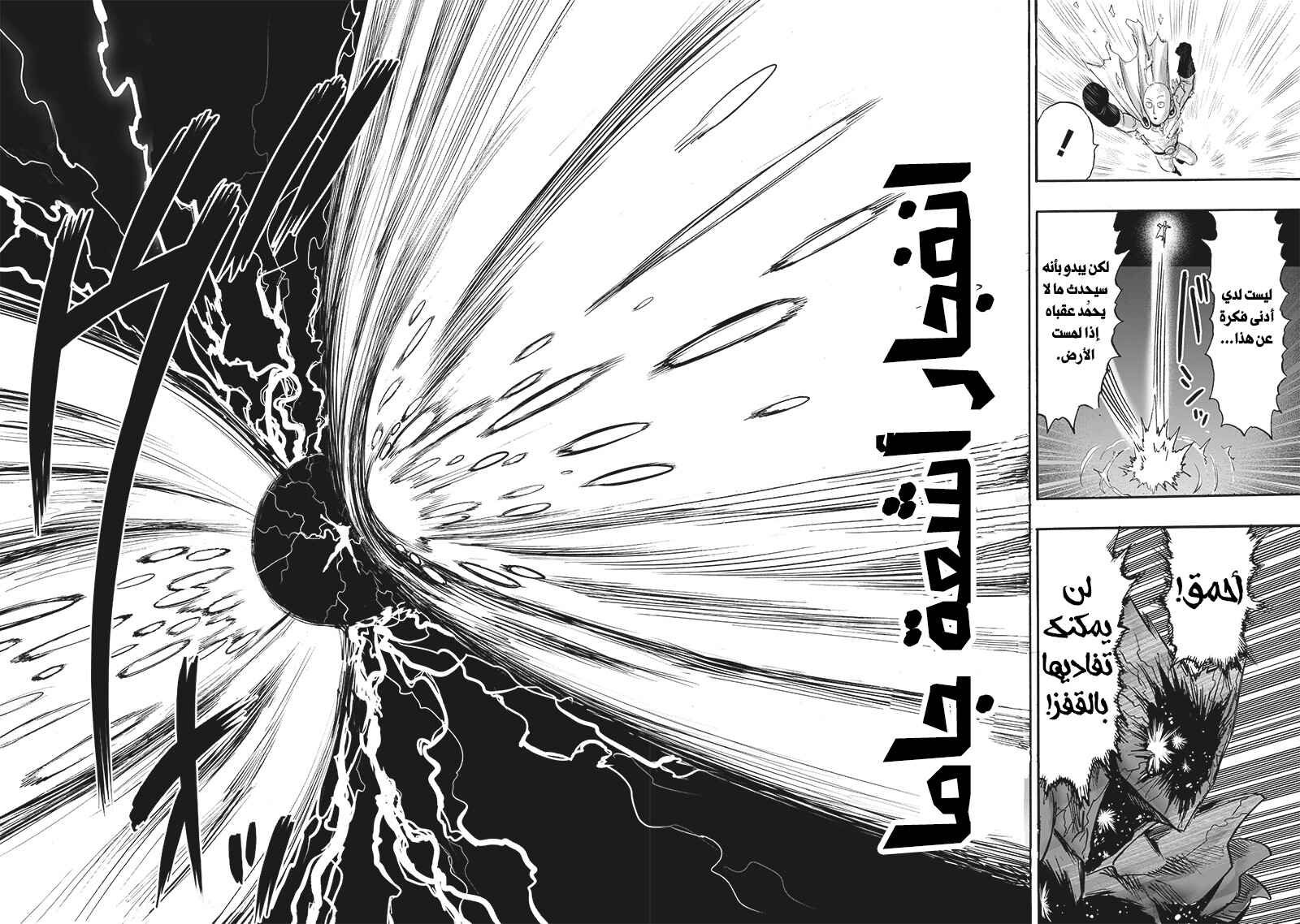 One Punch-Man Chapter 165 - Page 26