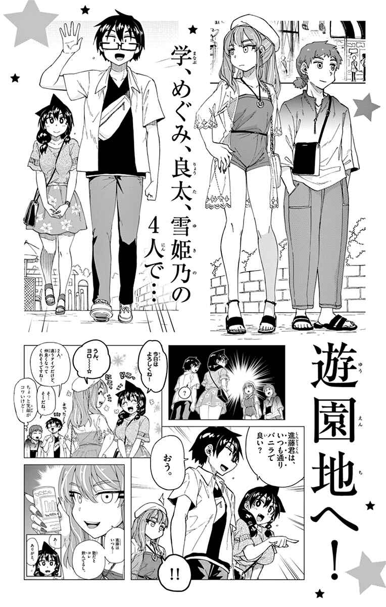 Amano Megumi wa Sukidarake! Chapter 219.5 - Page 30